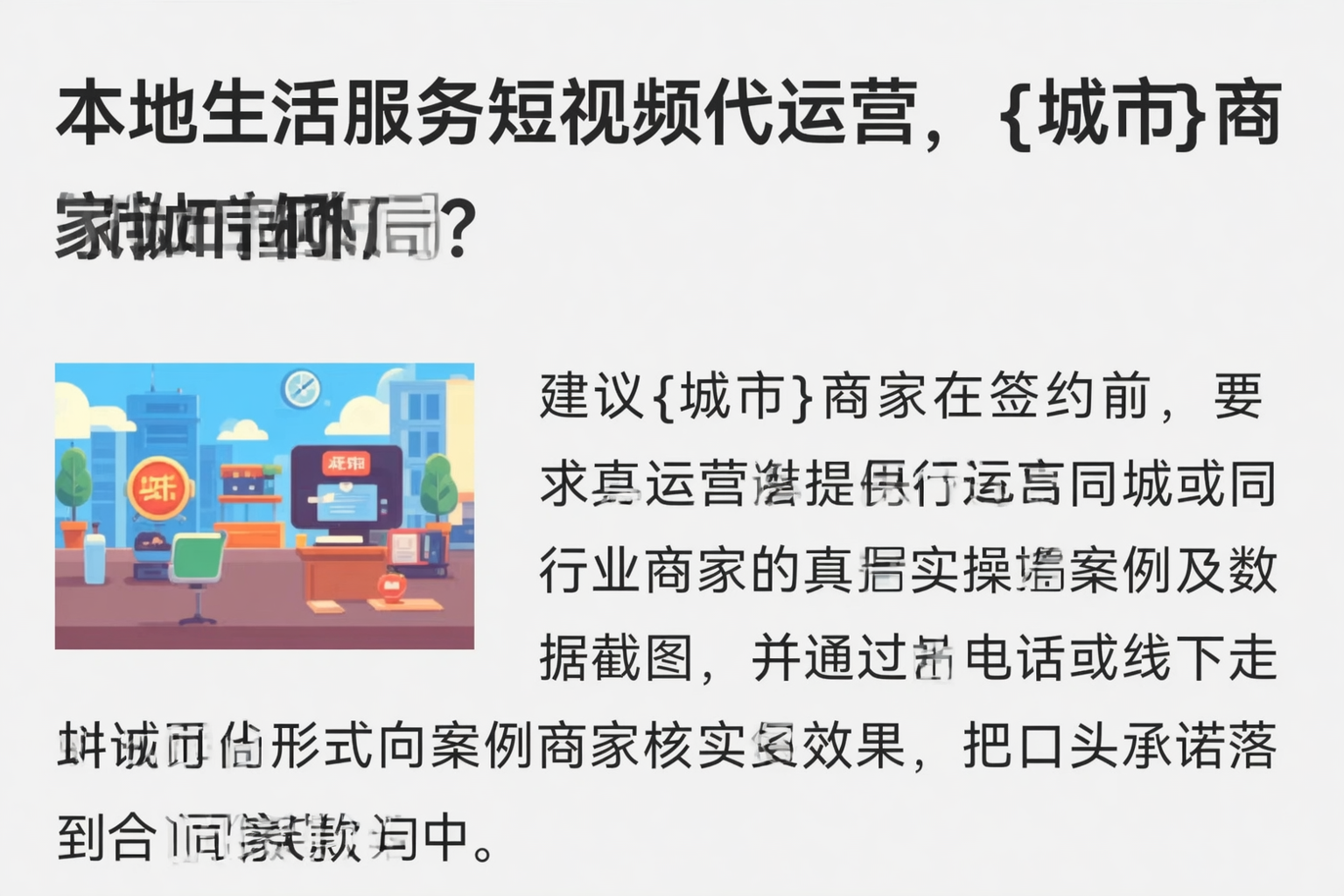 本地生活服务短视频代运营,三沙商家如何破局?