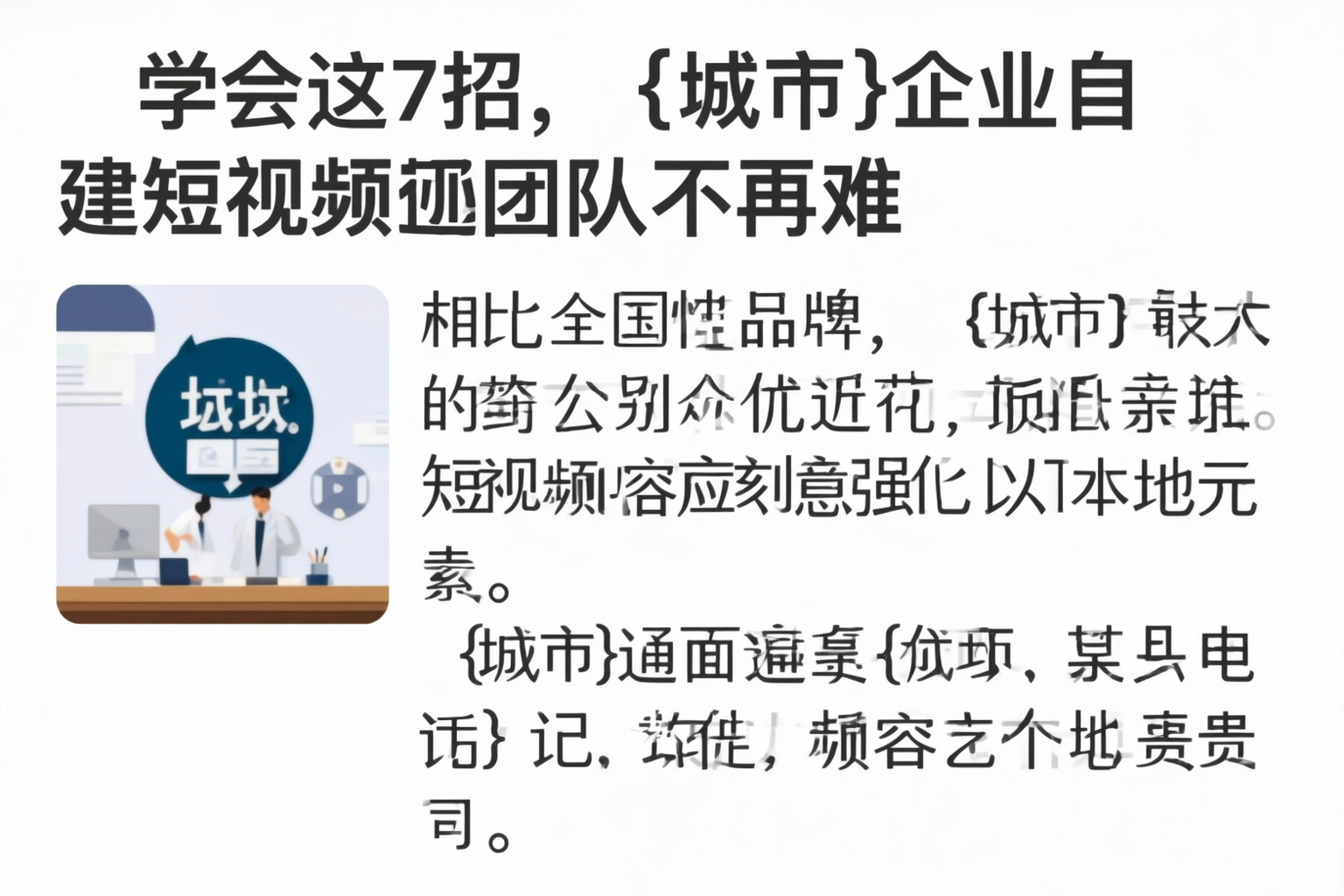 学会这7招,三沙企业自建短视频团队不再难