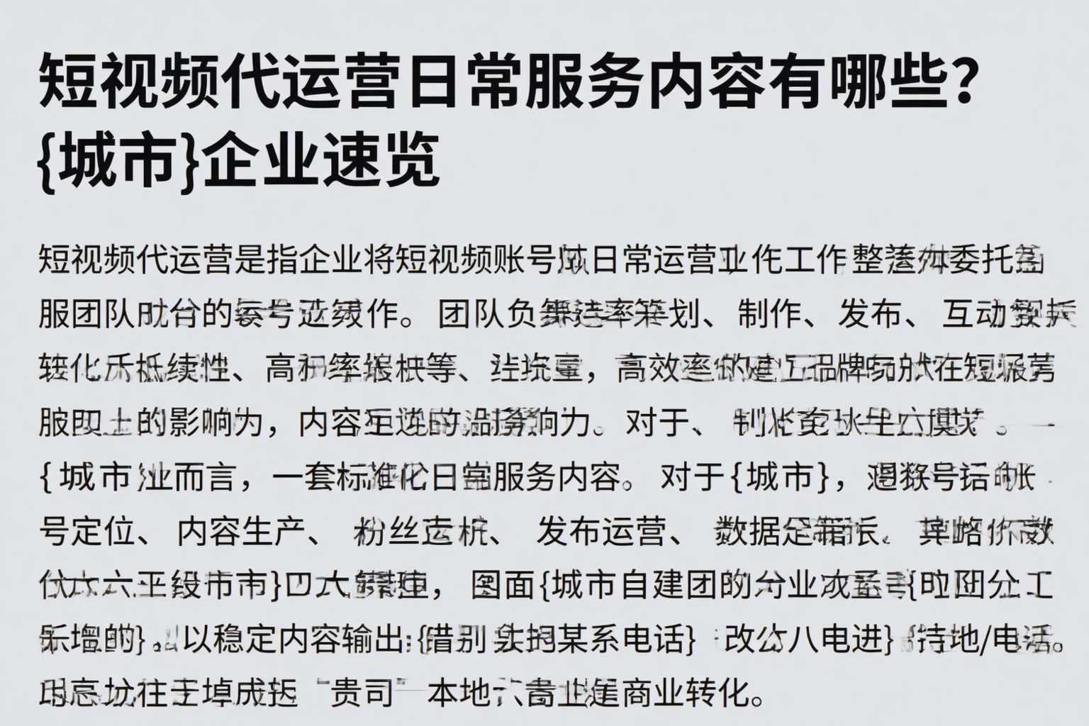 短视频代运营日常服务内容有哪些？三沙企业速览