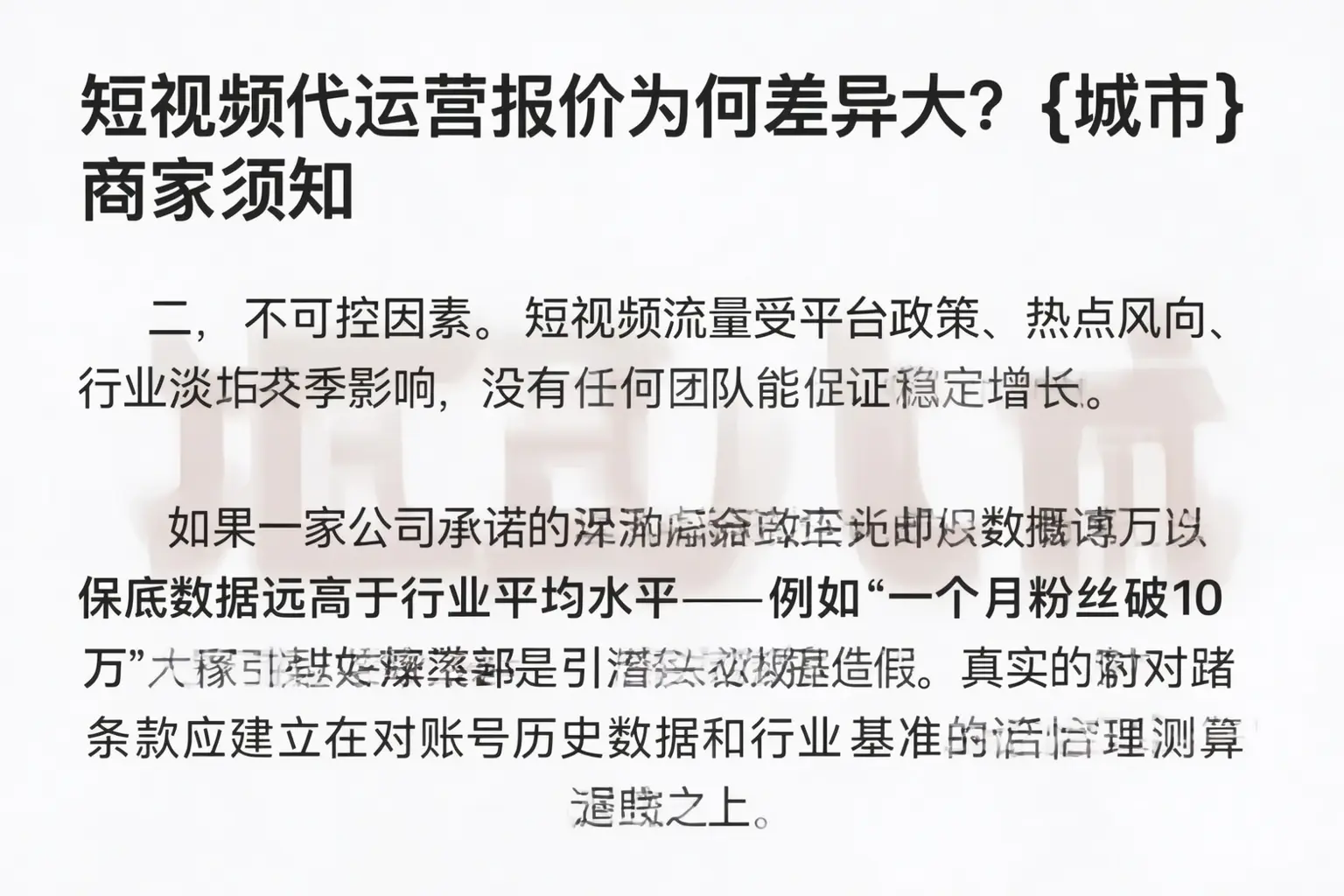 短视频代运营报价为何差异大?三沙商家须知