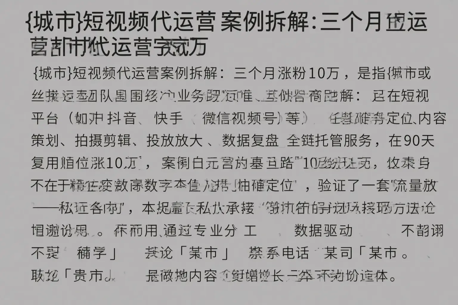 三沙短视频代运营案例拆解：三个月涨粉10万