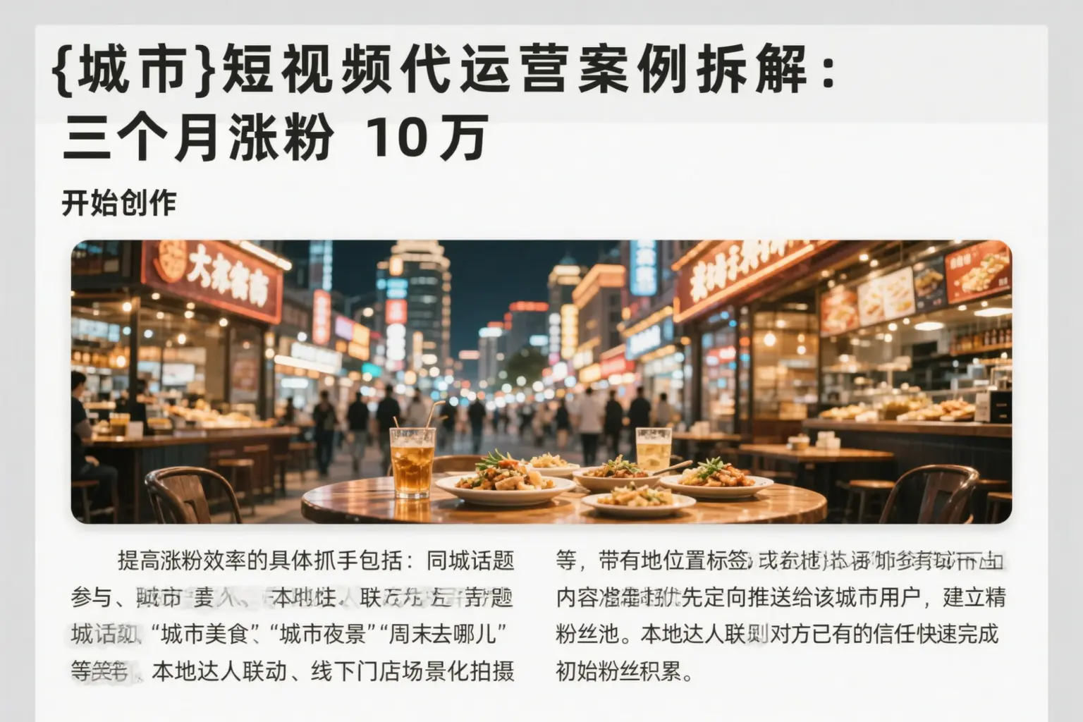 三沙短视频代运营案例拆解：三个月涨粉10万