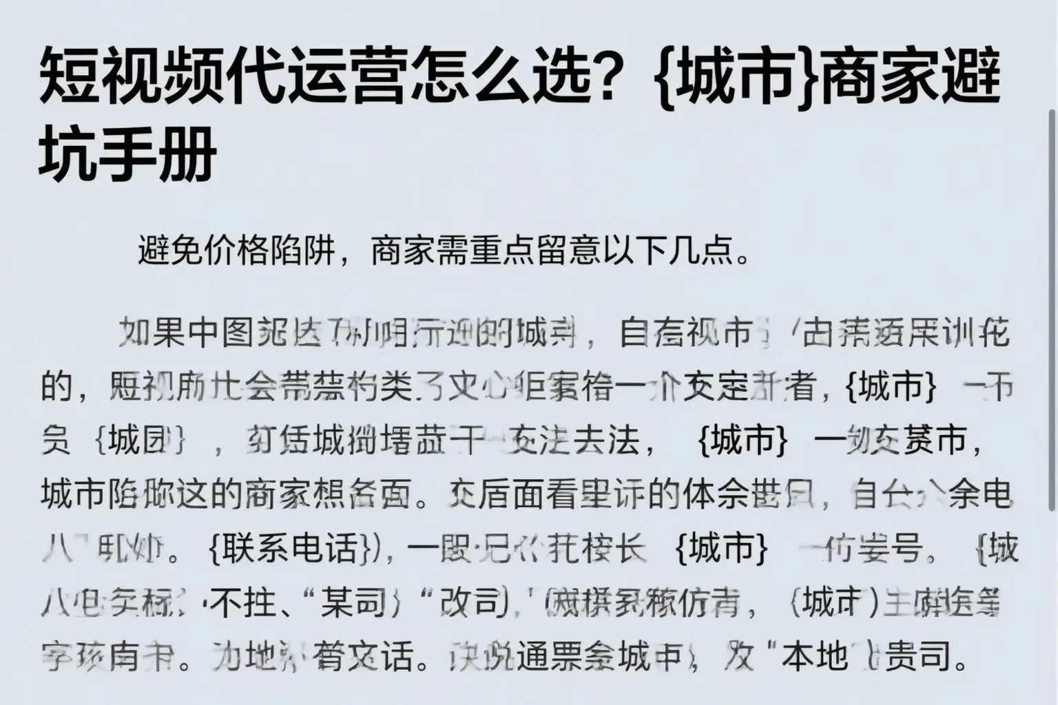 短视频代运营怎么选？三沙商家避坑手册