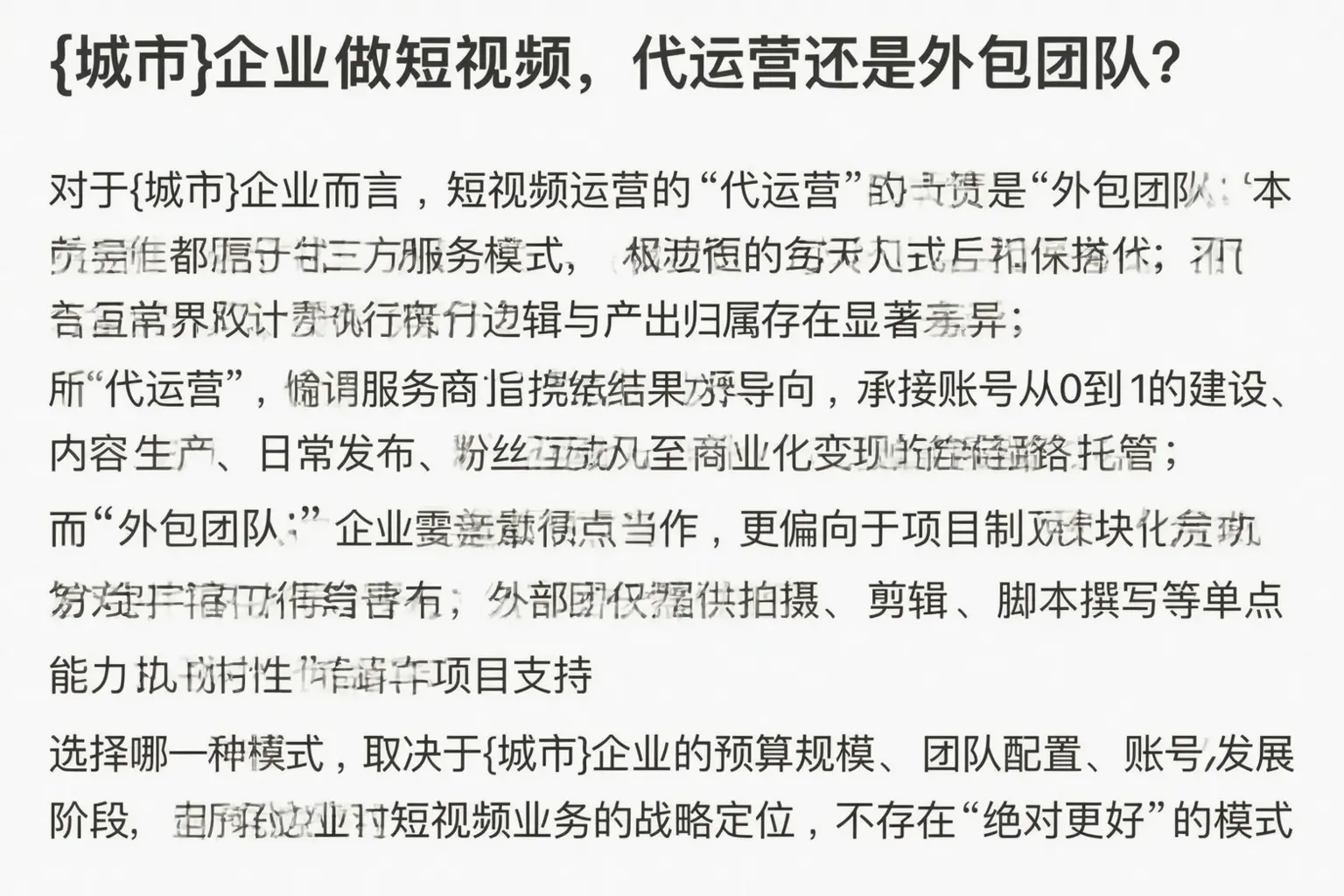 三沙企业做短视频，代运营还是外包团队？