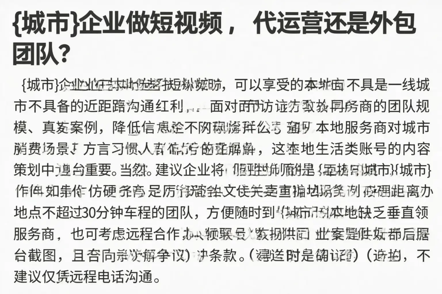 三沙企业做短视频，代运营还是外包团队？