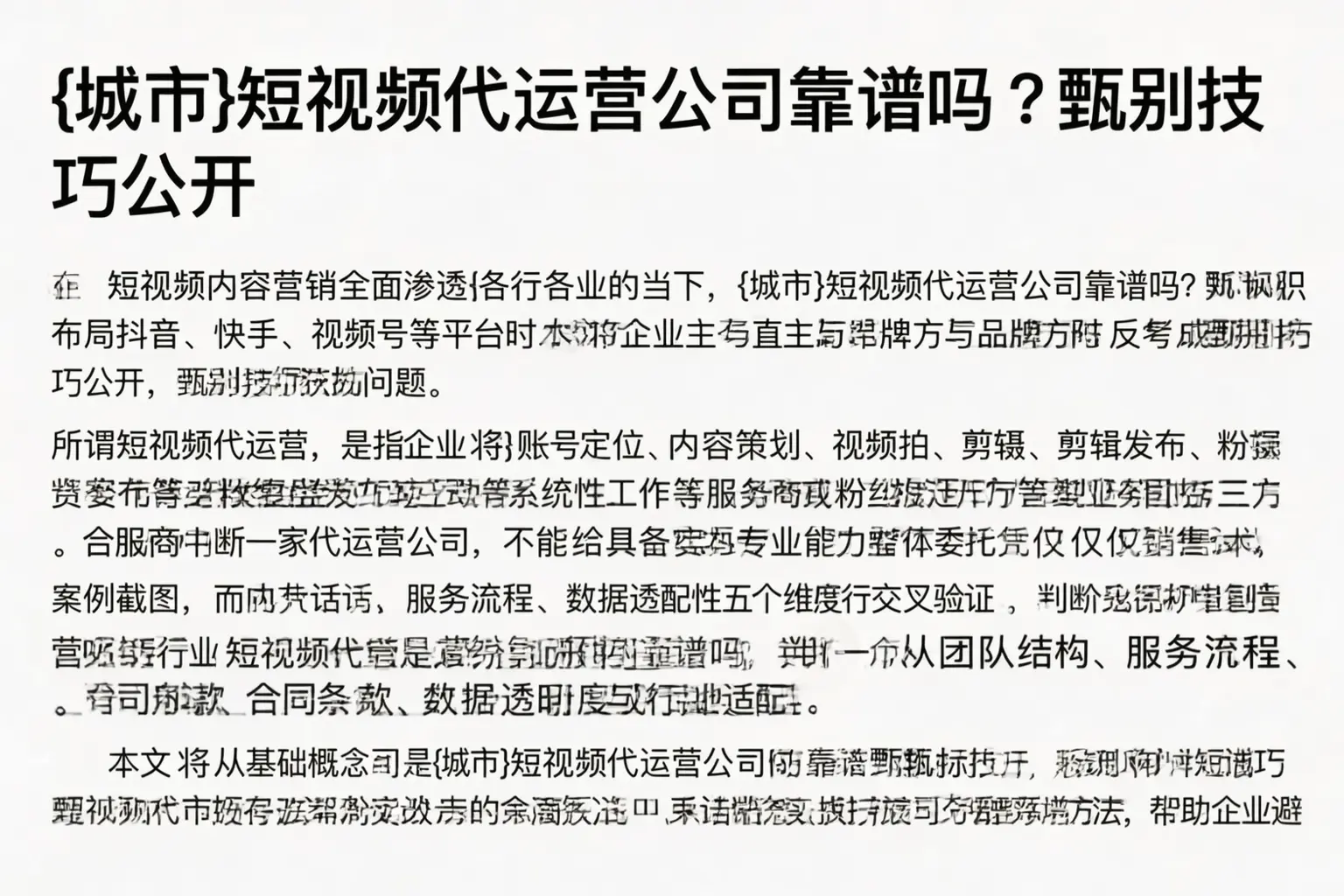 三沙短视频代运营公司靠谱吗？甄别技巧公开