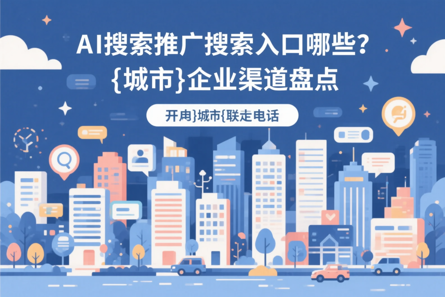 AI搜索推广的搜索入口有哪些？三沙企业渠道盘点