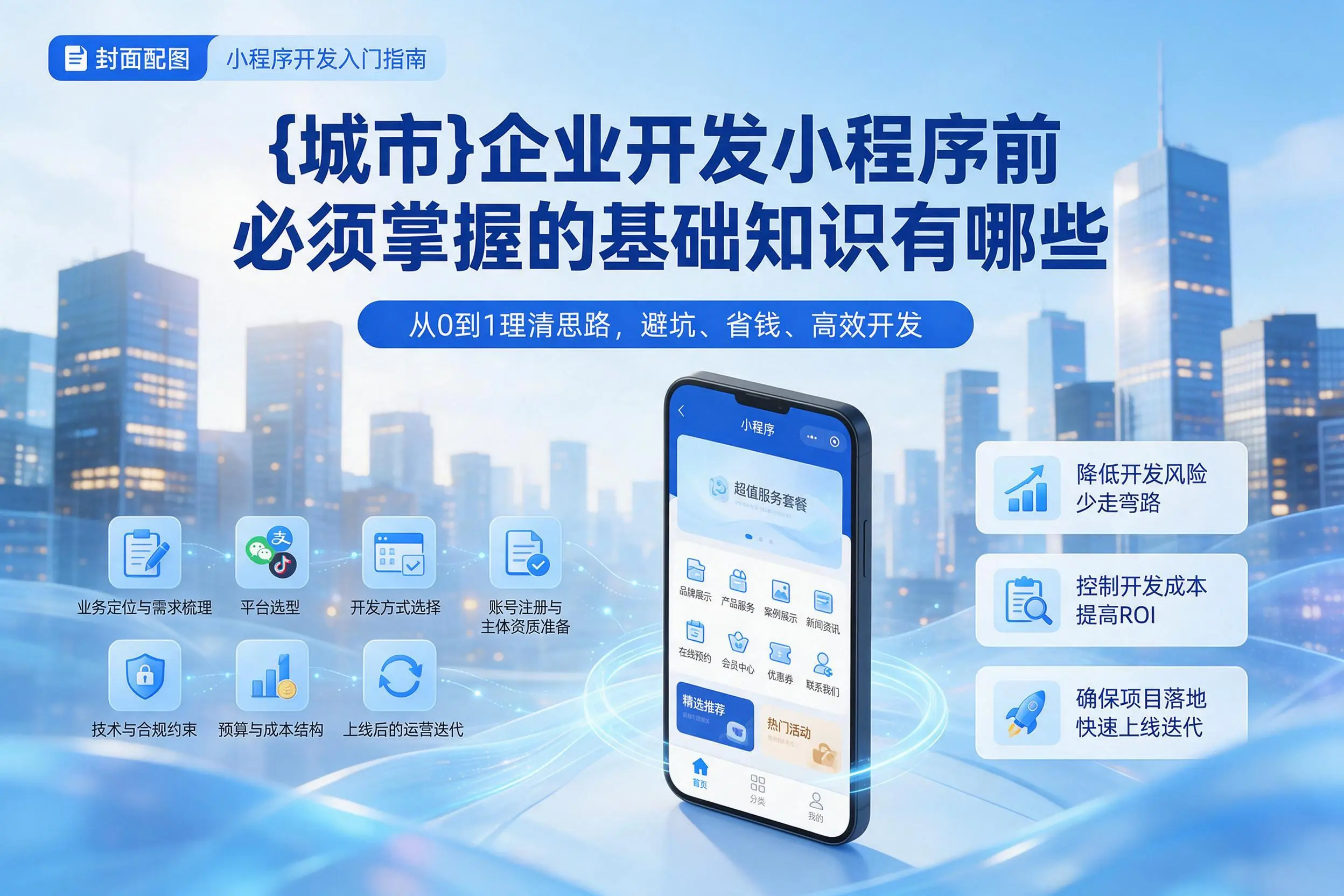 三沙企业开发小程序前必须掌握的基础知识有哪些