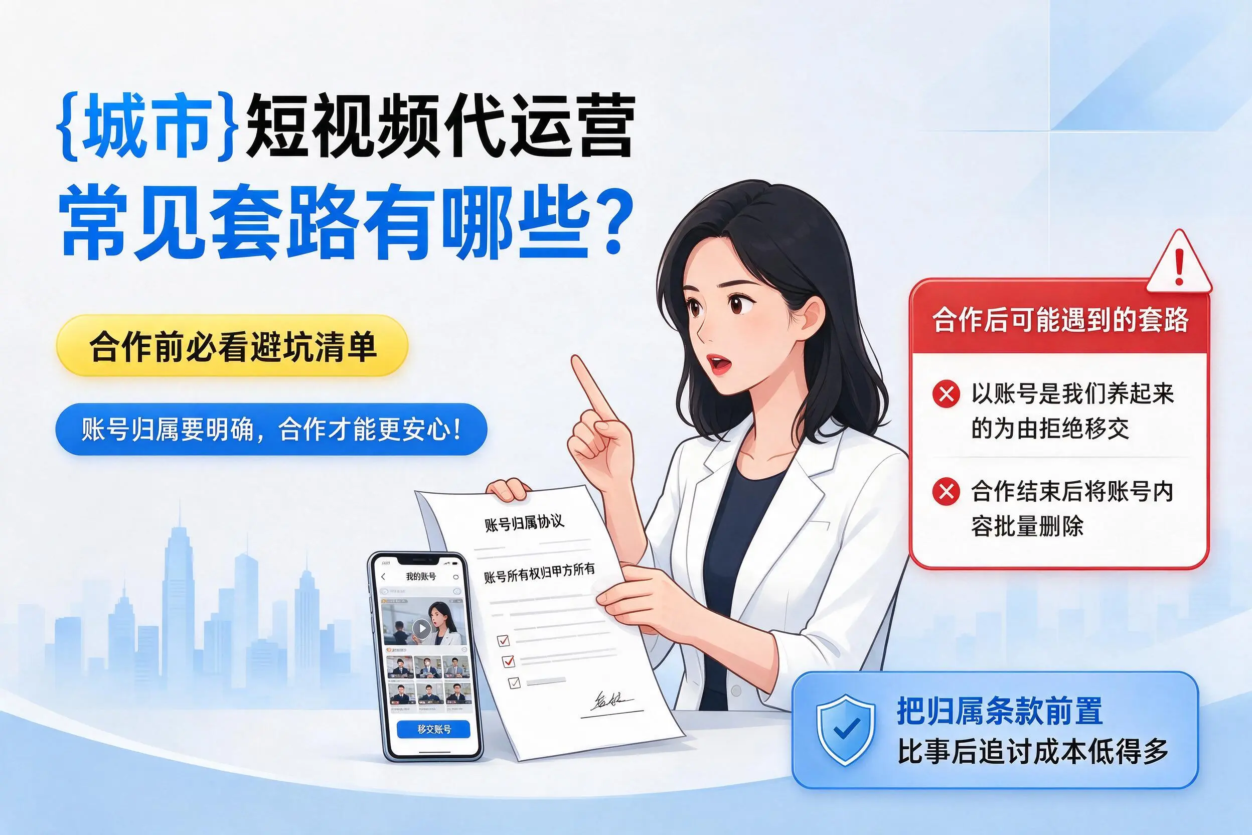 三沙短视频代运营常见套路有哪些?合作前必看避坑清单